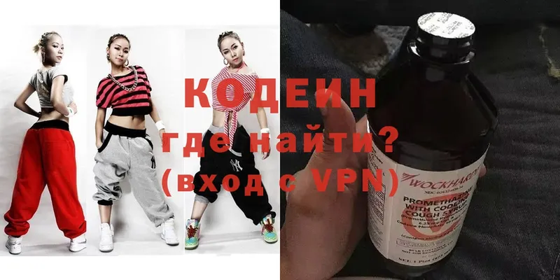 хочу наркоту  Горбатов  Codein Purple Drank 